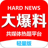 大报料是什么 大报料功能介绍