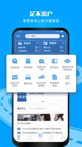 河北移动执法(交管12123)v3.2.3 最新版