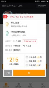 运到哪司机版v3.4.3 Android版