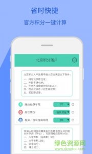 北京积分落户计算器手机版v1.2.0 Android版
