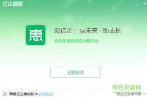 北京亿企惠税推广客户端最新版