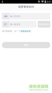 哈罗bos系统ios版v3.71.0 官方iphone手机版