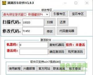 qq飞车满满改车软件v27.8.3.1 绿色纯净版