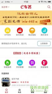 易车荟v1.0.2 Android版