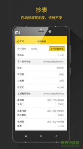 超班好房东v1.0 Android版