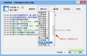 CFMM助手(CF福利一键领取工具)v2.0.8.1 永久免费版