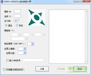 齿轮参数计算器