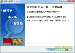 建德游戏红五二打一v7.0.0.6 官方版