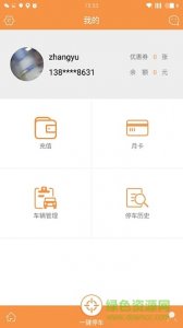 湖南乐泊停车v3.0.6 Android版