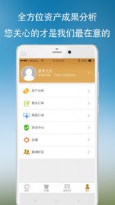 花生惠v1.2.0 Android版