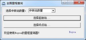 全国公路里程查看工具v1.32 绿色免费版