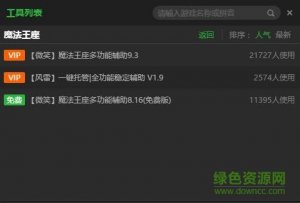 魔法王座零度辅助V1.0 最新版