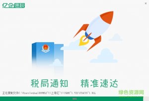 贵州亿企惠税推广客户端(个人+企业)v2.0.011 最新安装版