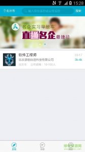 实习易v1.0.1 Android版