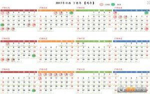 2017年新春日历-带农历阴历a4及二十四节气版