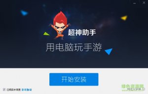 超神助手Android模拟器v5.1.2686 官方最新版