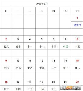 2017年日历表每月一页十二个月日历记事本表