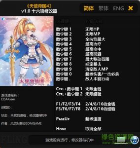天使帝国4十六项修改器v1.0 风灵月影版