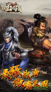 铁血国战v1.0 Android版