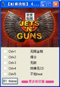 壮志凌云修改器