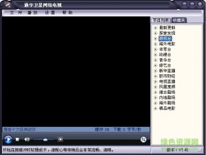 通宇卫星互联网电视绿色纯净版v1.38 官方网站最新版