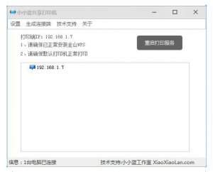 小小蓝共享打印机最新版V3.8.5.0