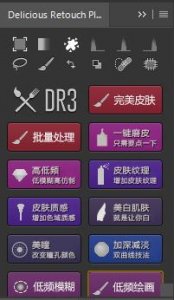 photoshop dr3插件汉化版v3.0 增强版