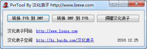 PvrToBmp(Pvr格式转换工具)v1.0 绿色纯净版