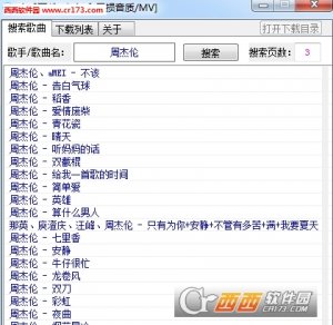 VIP高品质无损音乐MV下载工具