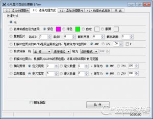 CG立绘合成软件(GalPhotoAuto)