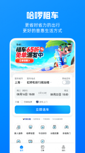 哈啰租车 v6.88.0 最新版