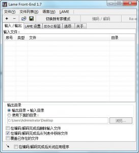 免费mp3格式转换器(Lame Front-End)