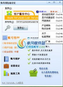 THFY账号保险箱