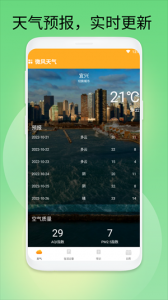 微风天气预报 v1.0.1 最新版
