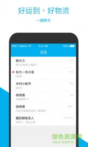 运到物流终端版推广客户端 v1.0 官方And