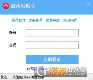 AK淘客助手-微信助手