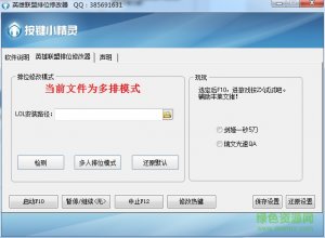 英雄联盟排位修改器 v1.0 最新版
