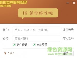 路由侠我的世界联机盒子 v0.0.1 最新免费版