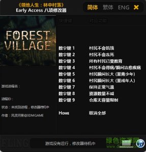 领地生活林中村落八项修改器 v0.9.4214 风影灵月版