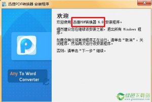 迅捷pdf转换器注册码生成器 v1.0完美版