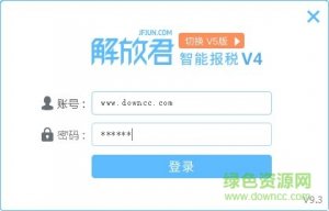 解放君智能财务管理系统 v9.3 官方最新版