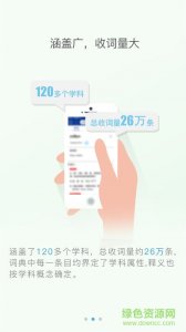 德汉科技大词典电脑版 v1.0.2 电脑版