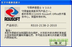 守柔拼音居士(汉子生字注音工具) v3.0 绿色纯净版