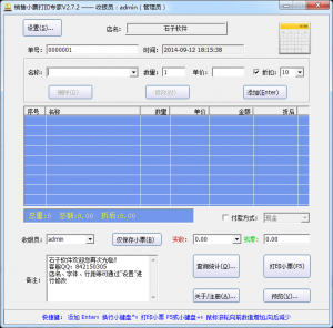 销售小票打印软件 v3.0.8 最新免费版