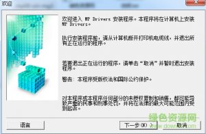 佳能canon mg3080打印一体机驱动 官方网站版
