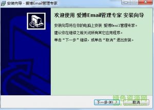 爱博Email管理专家 v4.2.0 免费版