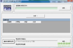 文件格式辨别工具 v1.8 绿色中文版
