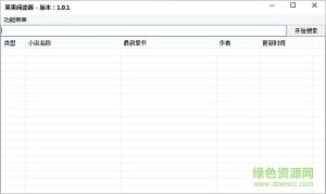 果果阅读器 v1.0.1 免费版