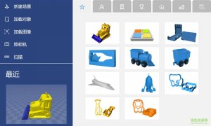 3d builder Windows 7/Windows 10官方版