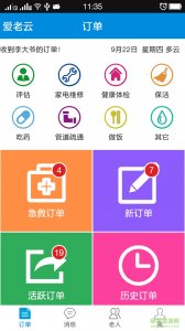 每人爱老推广客户端 v1.1.2379 Android版